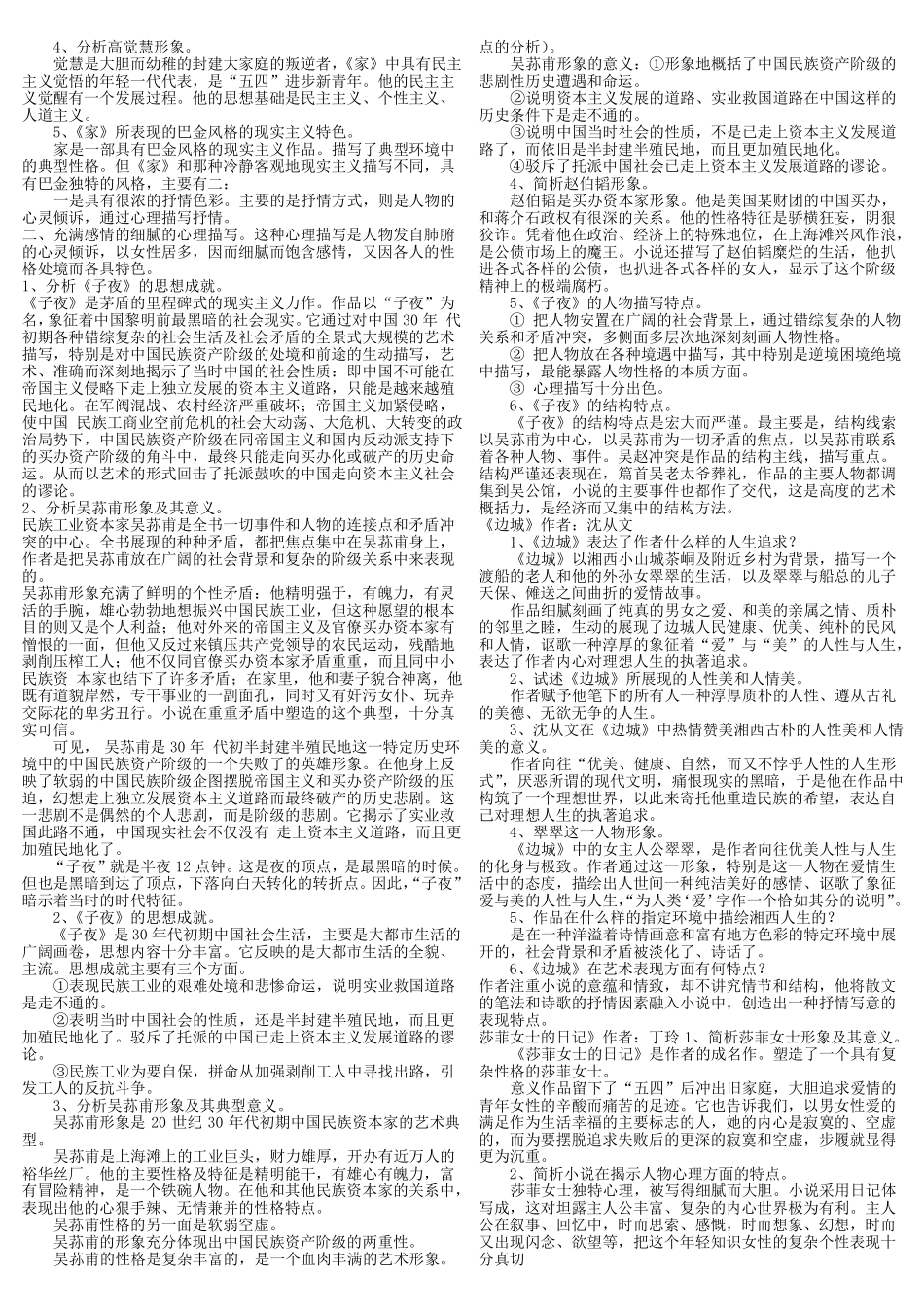 中国现代文学三十年试题及答案(1).pdf_第3页
