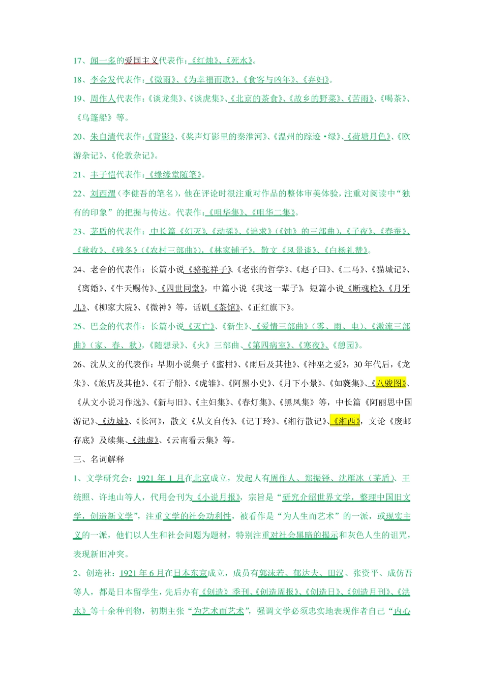 中国现代文学三十年考试整理(1).pdf_第2页