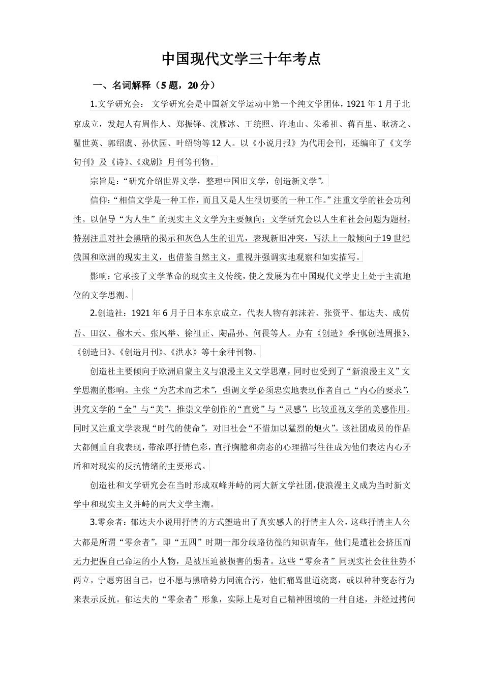 中国现代文学三十年考点(1).pdf_第1页