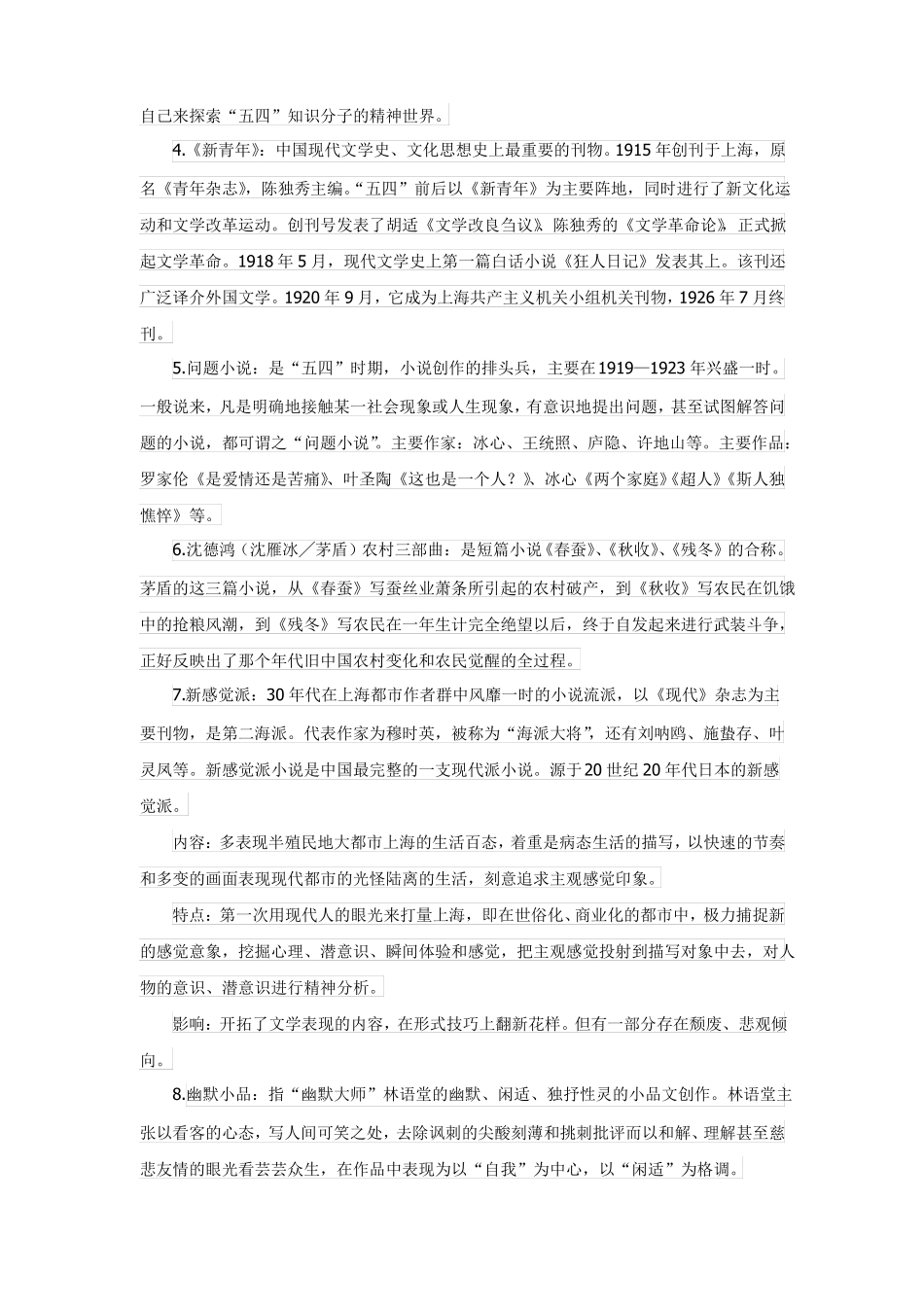 中国现代文学三十年考点(1).pdf_第2页