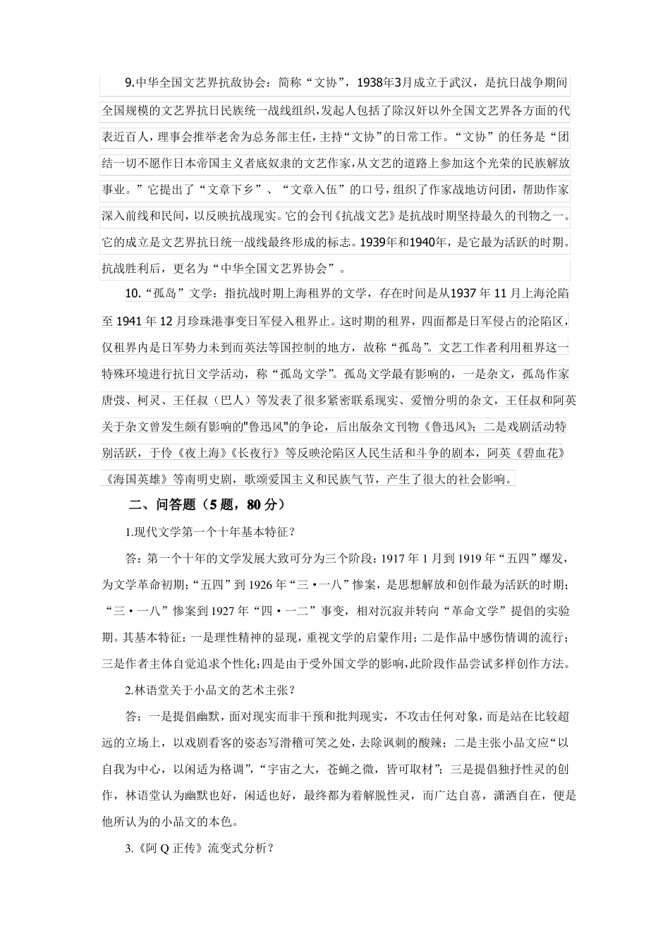 中国现代文学三十年考点(1).pdf_第3页