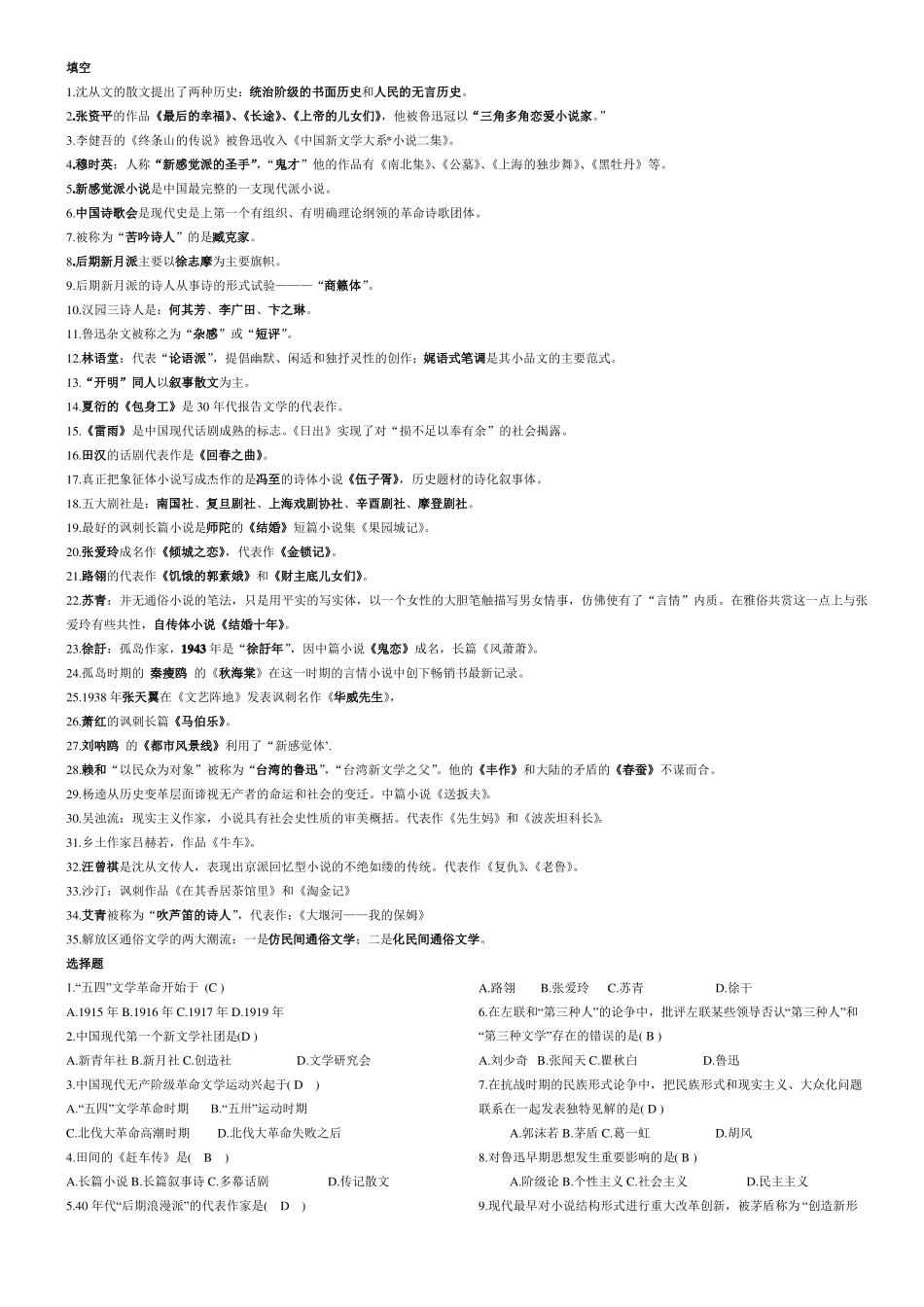 中国现代文学三十年复习资料(1).pdf_第1页