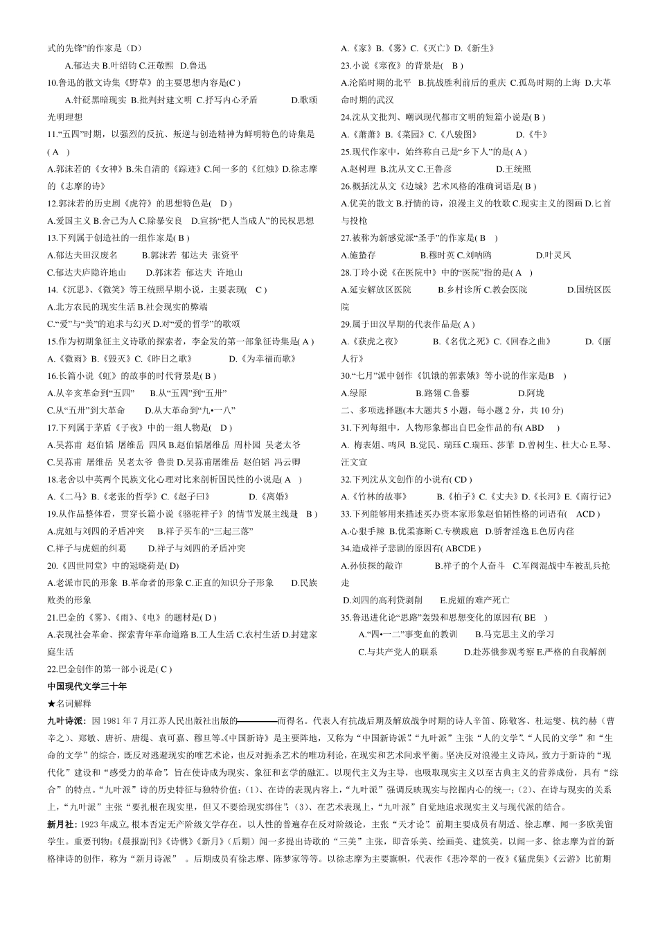 中国现代文学三十年复习资料(1).pdf_第2页