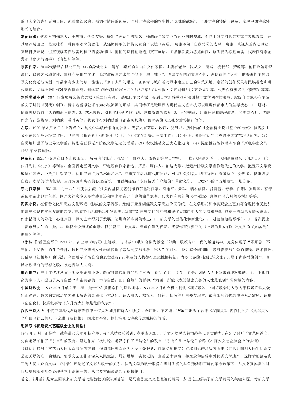 中国现代文学三十年复习资料(1).pdf_第3页