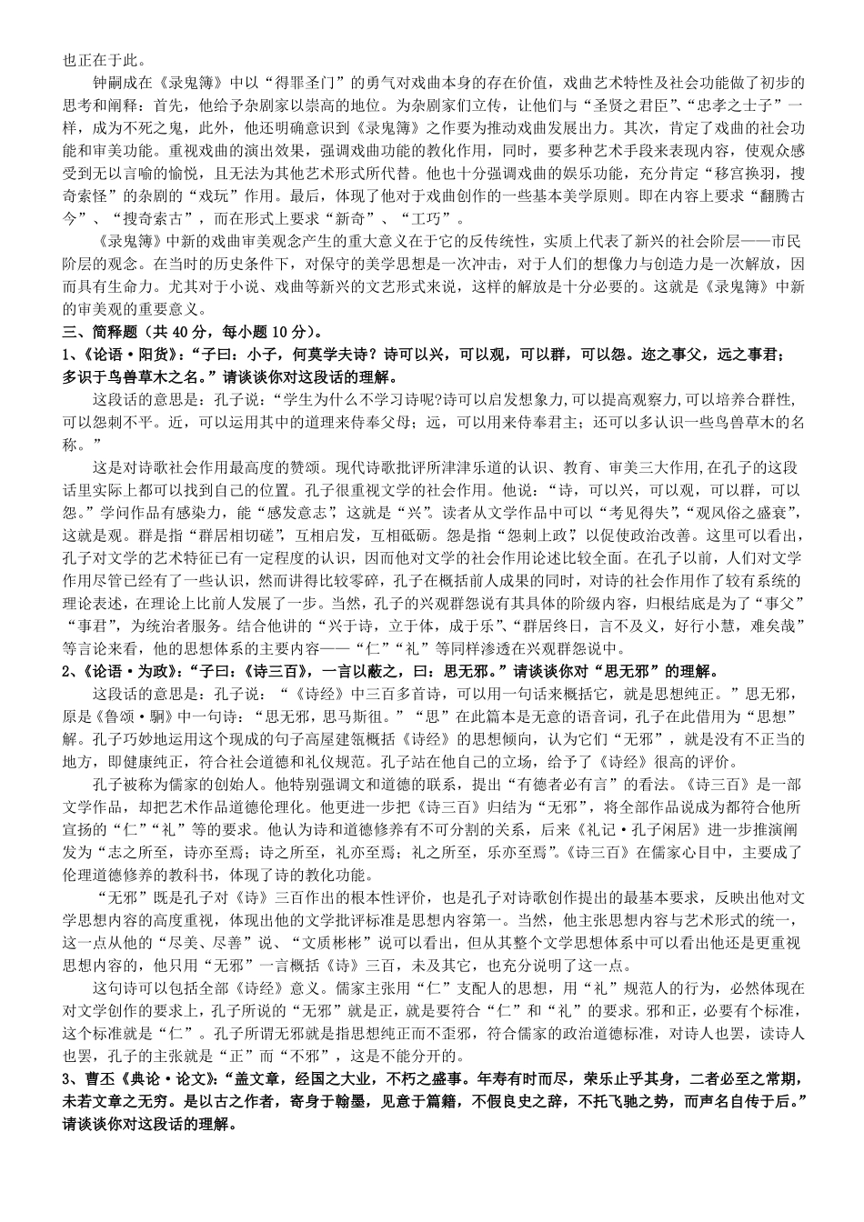 中国文学批评史考试复习题(1).pdf_第3页