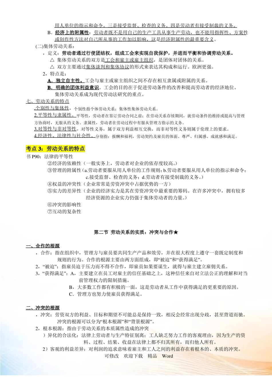 劳动关系与劳动法期末复习笔记.pdf_第3页