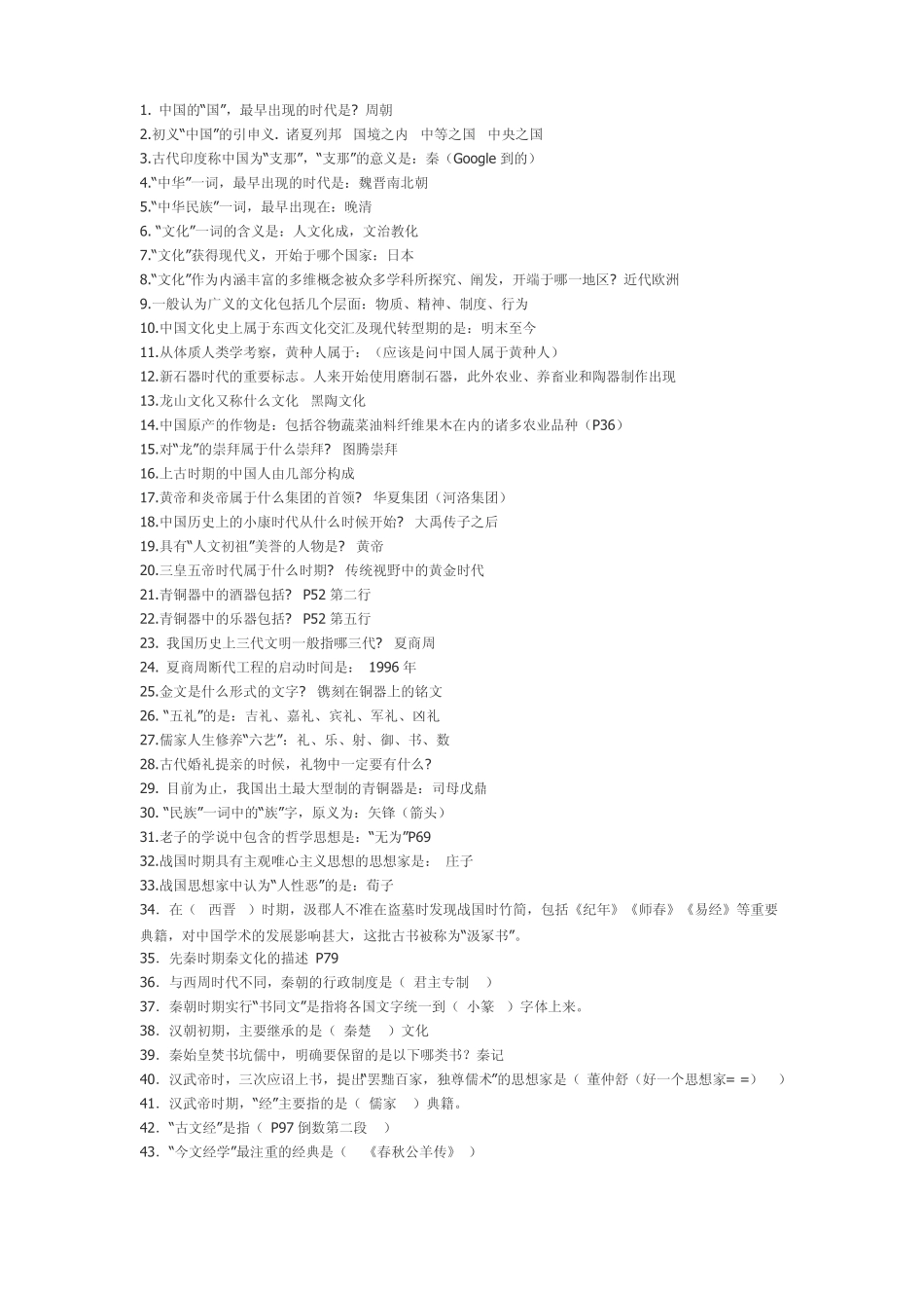 中国文化史知识点(1).pdf_第1页