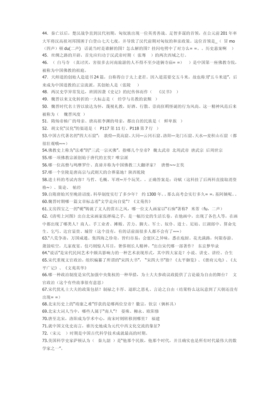 中国文化史知识点(1).pdf_第2页
