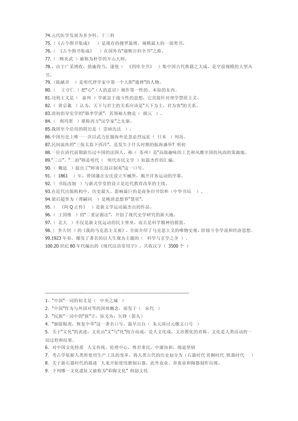 中国文化史知识点(1).pdf_第3页