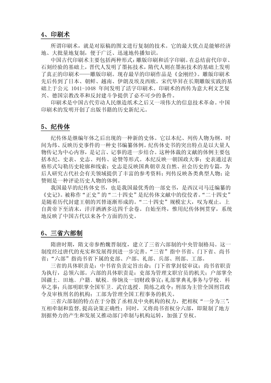 中国文化史课程期末开卷考试考试试题(1).pdf_第2页