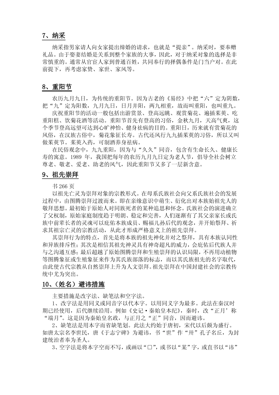 中国文化史课程期末开卷考试考试试题(1).pdf_第3页