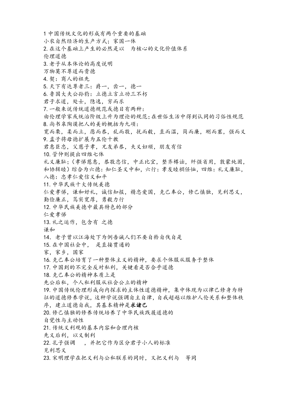 中国文化概论知识点总结(1).pdf_第1页