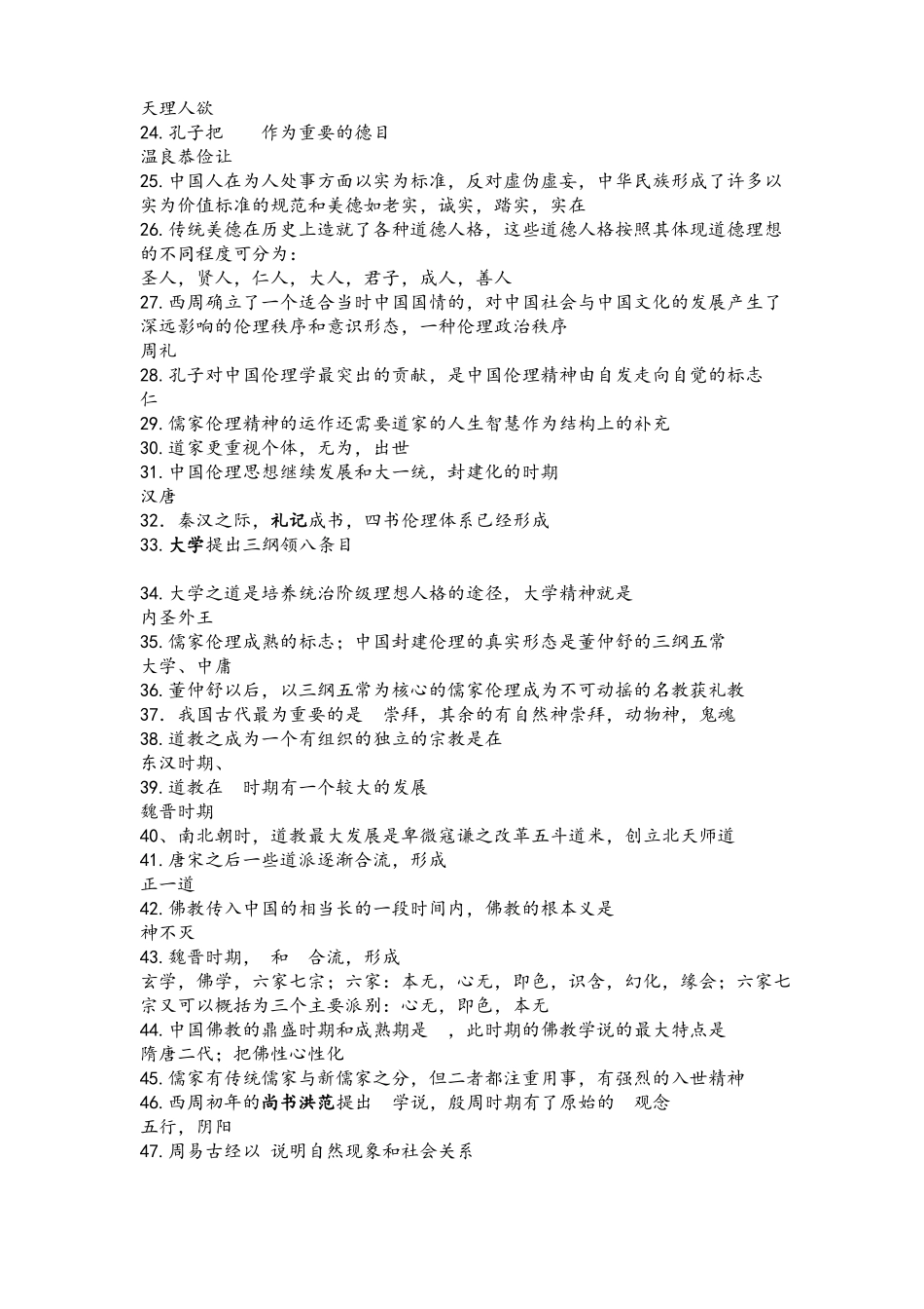 中国文化概论知识点总结(1).pdf_第2页