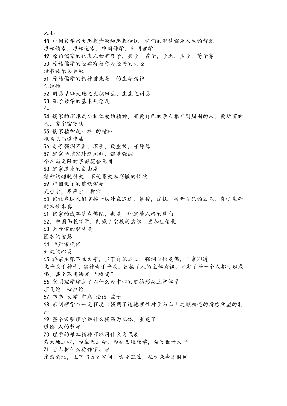 中国文化概论知识点总结(1).pdf_第3页