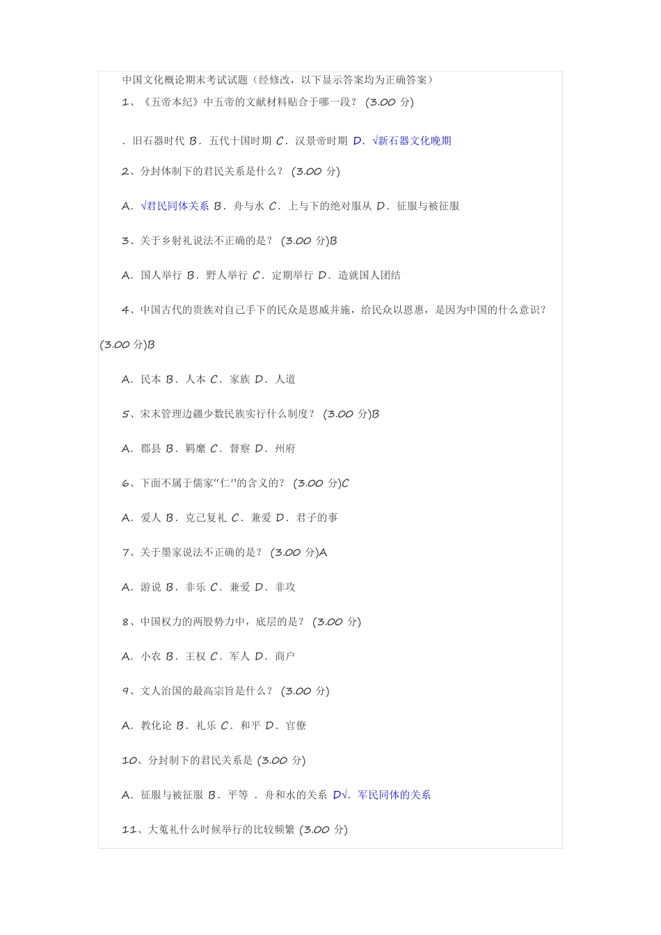 中国文化概论期末考试试题(1).pdf_第1页
