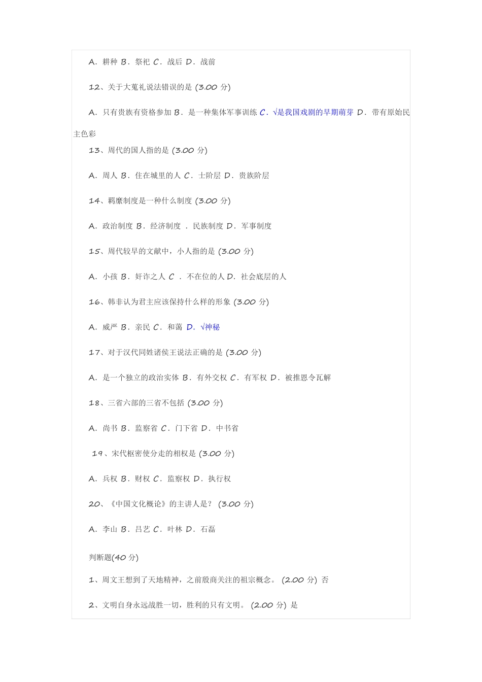 中国文化概论期末考试试题(1).pdf_第2页