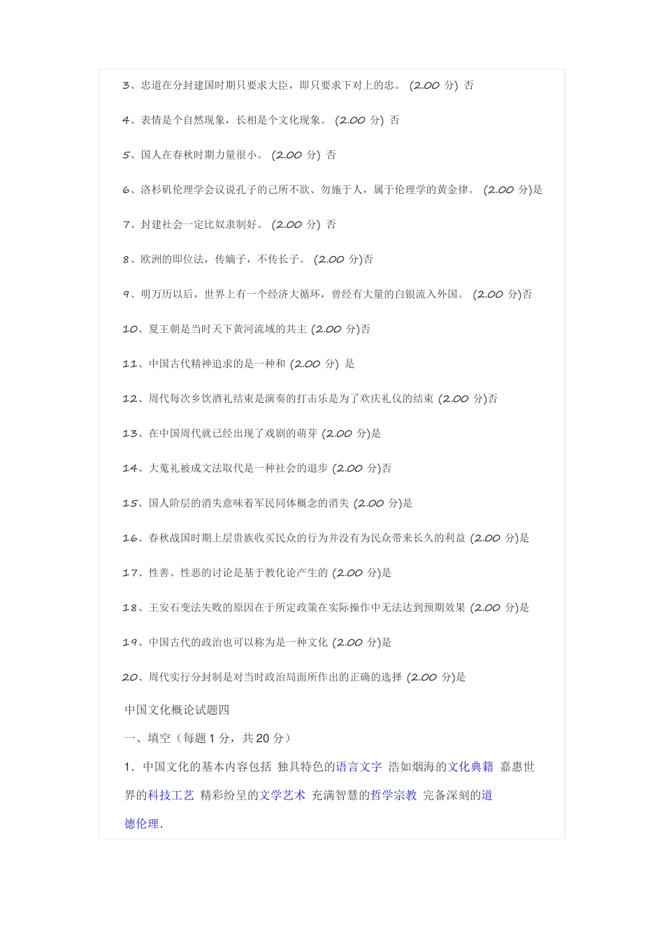 中国文化概论期末考试试题(1).pdf_第3页
