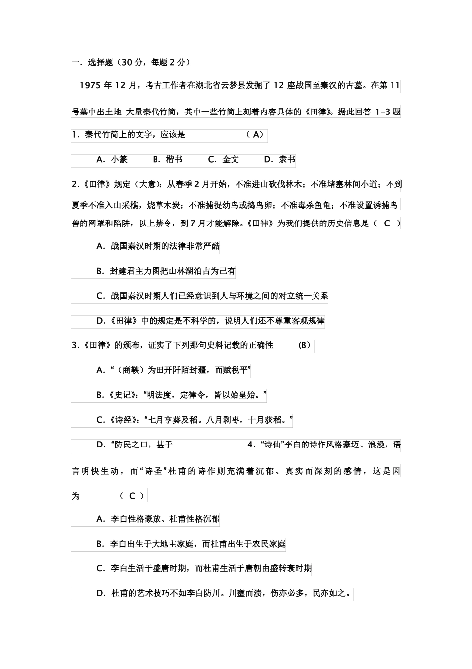 中国通史试卷(1).pdf_第1页