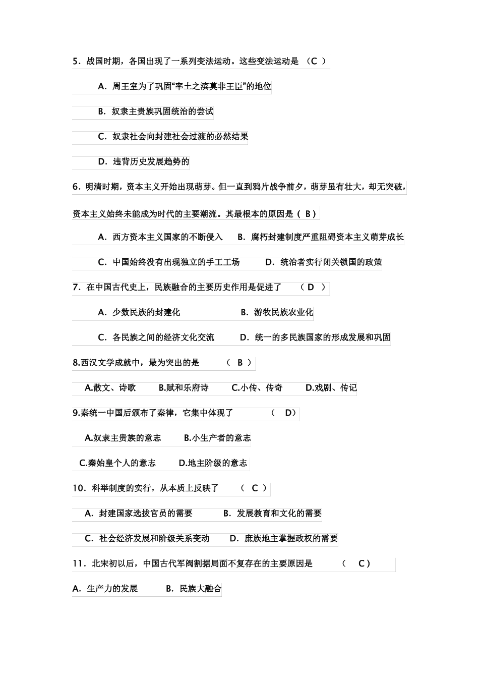 中国通史试卷(1).pdf_第2页