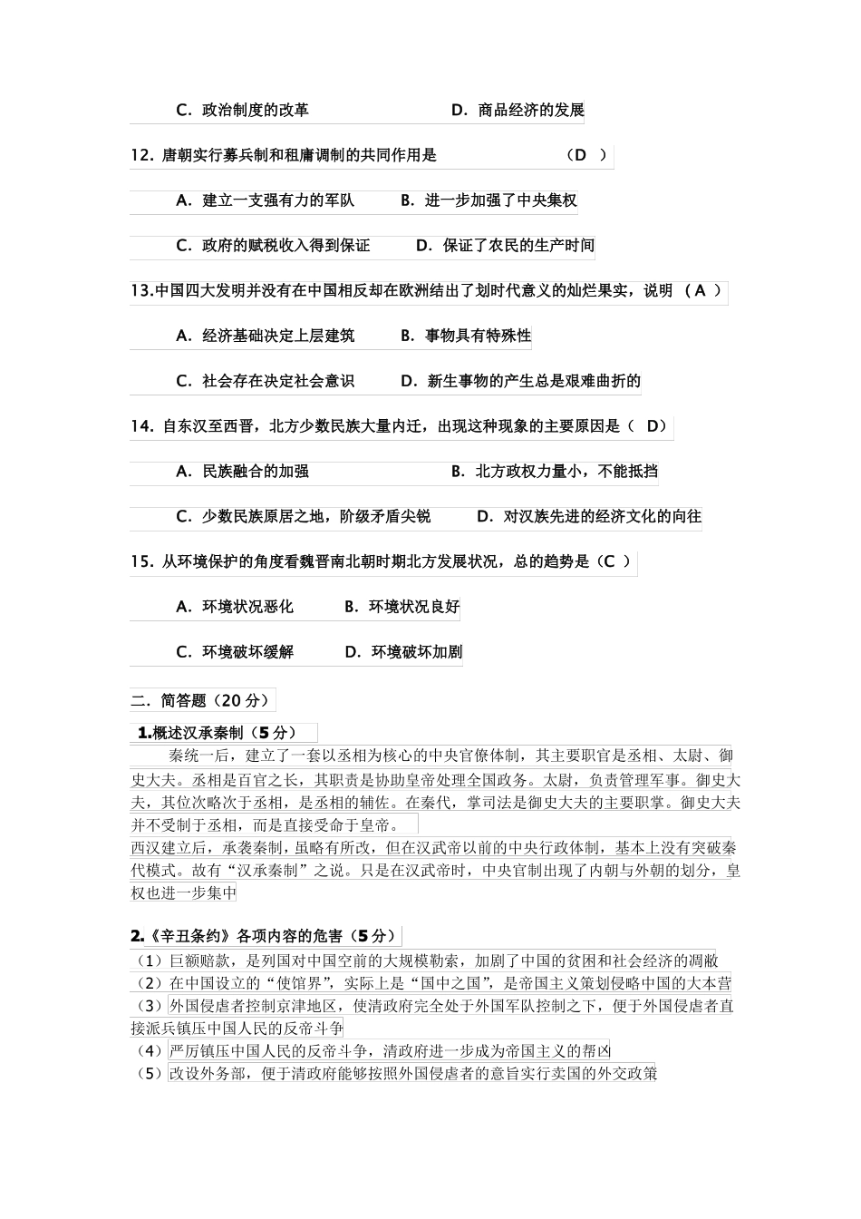 中国通史试卷(1).pdf_第3页