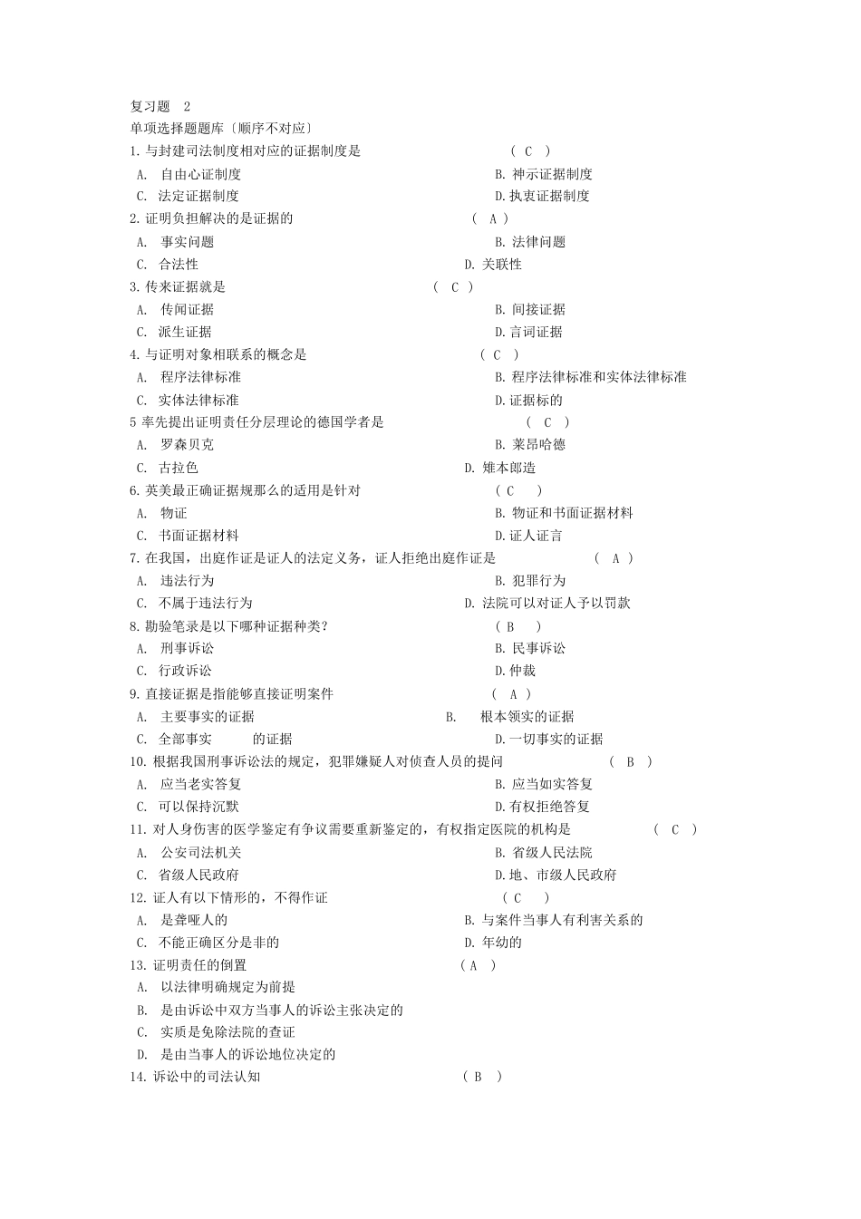 证据法选择题.pdf_第1页