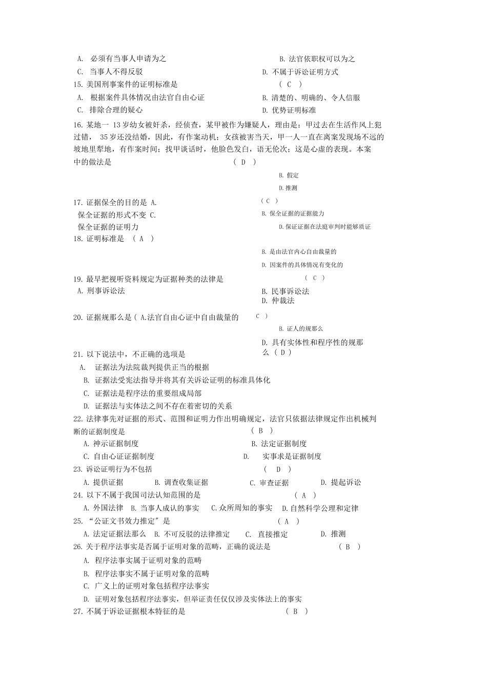 证据法选择题.pdf_第2页