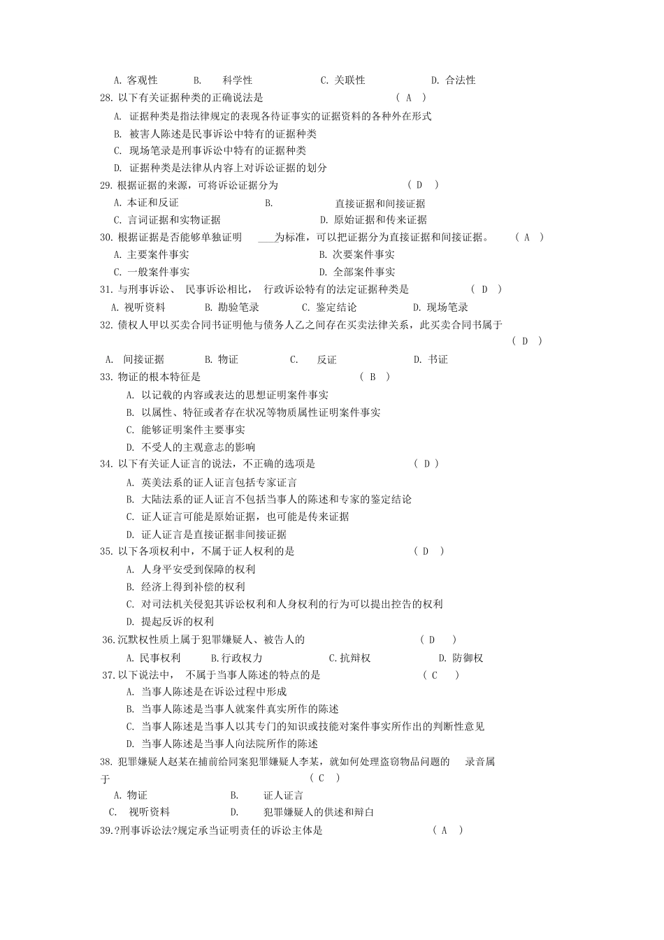 证据法选择题.pdf_第3页