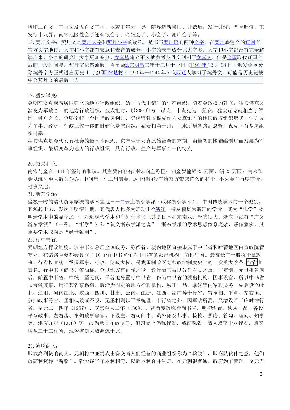 中国通史古代名词解释(1).pdf_第3页
