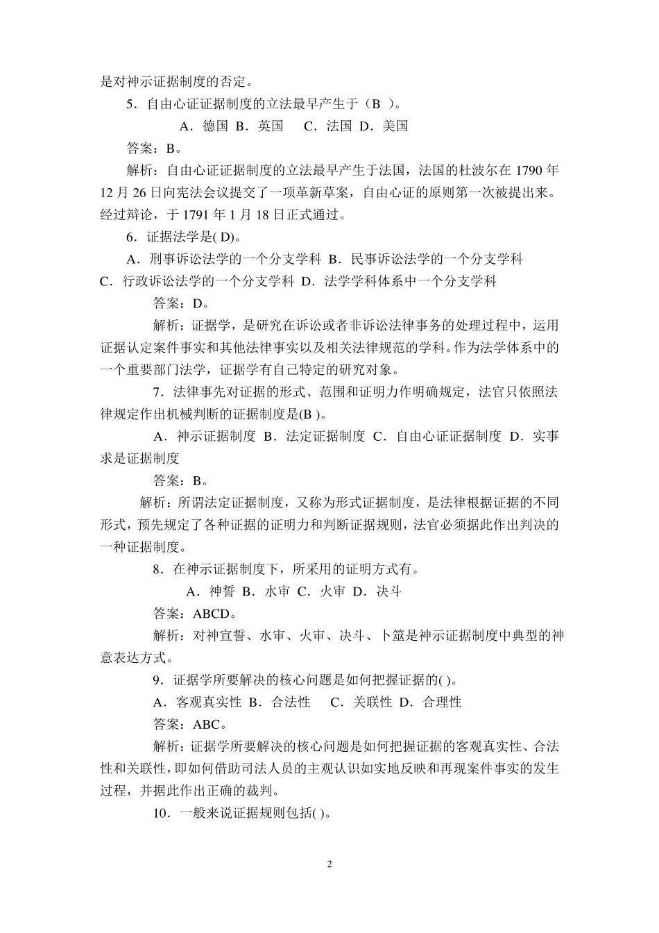 证据法期末复习必看的111道题.pdf_第2页