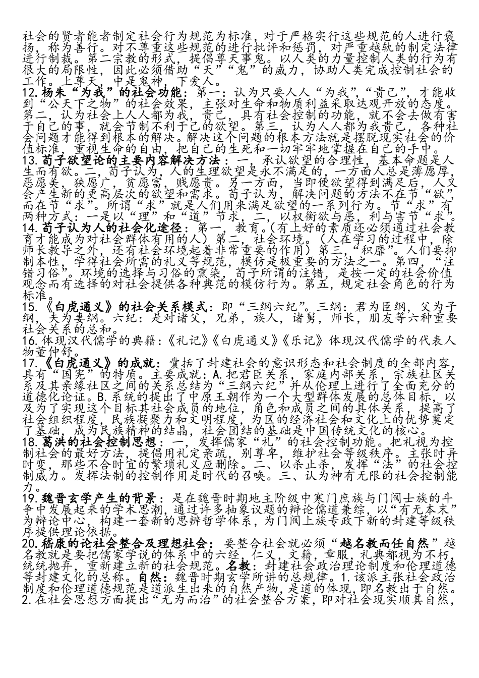 中国思想史重点知识(1).pdf_第2页