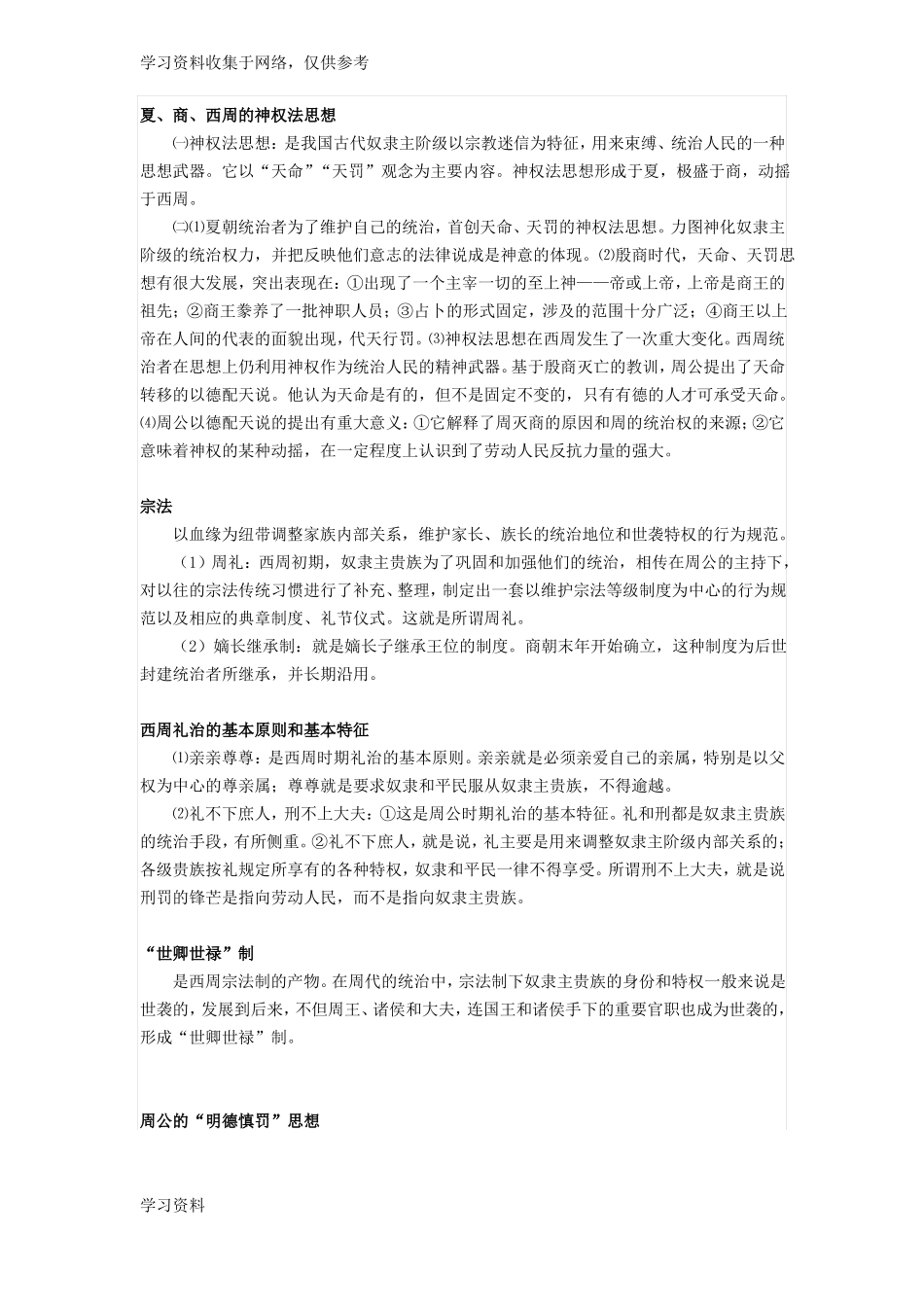 中国思想史知识要点(1).pdf_第1页