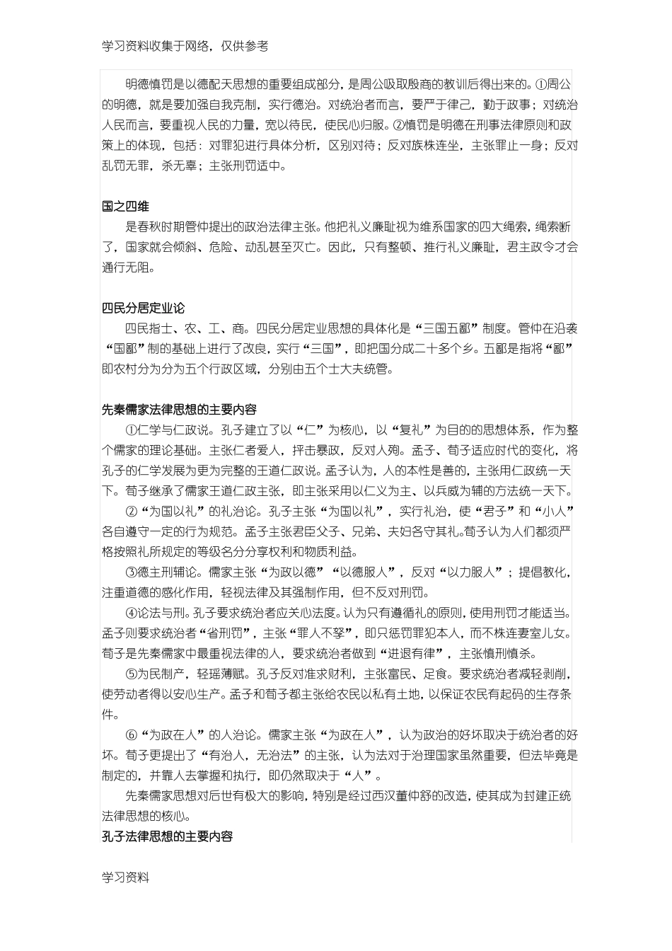 中国思想史知识要点(1).pdf_第2页