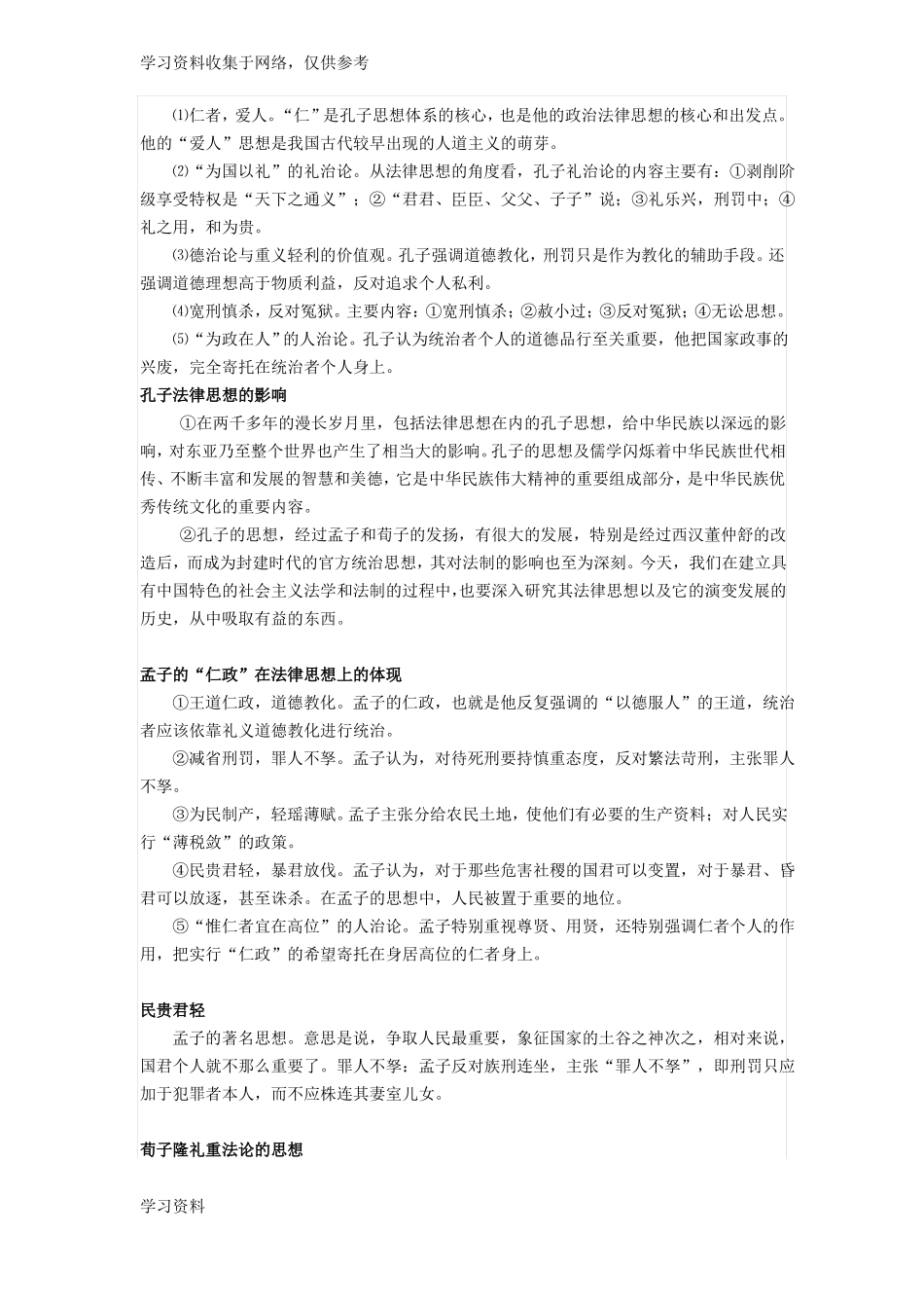 中国思想史知识要点(1).pdf_第3页