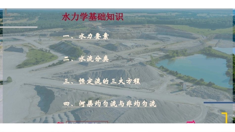 水力学基础知识.pdf_第2页