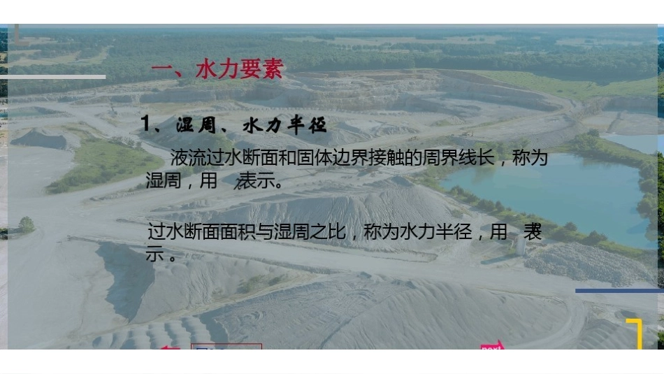 水力学基础知识.pdf_第3页