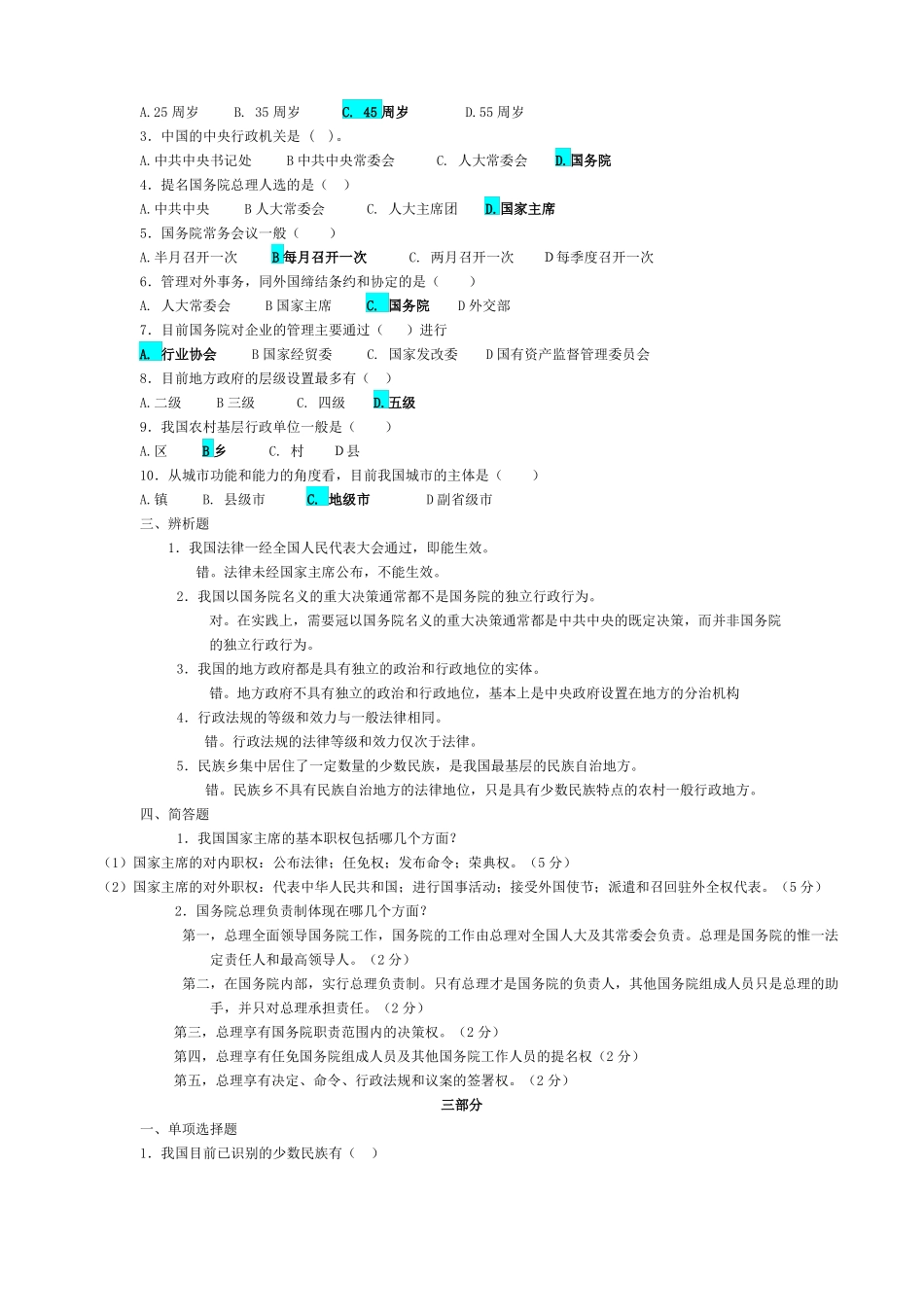 当代中国政治制度期末复习练习题及参考答案(1).pdf_第2页
