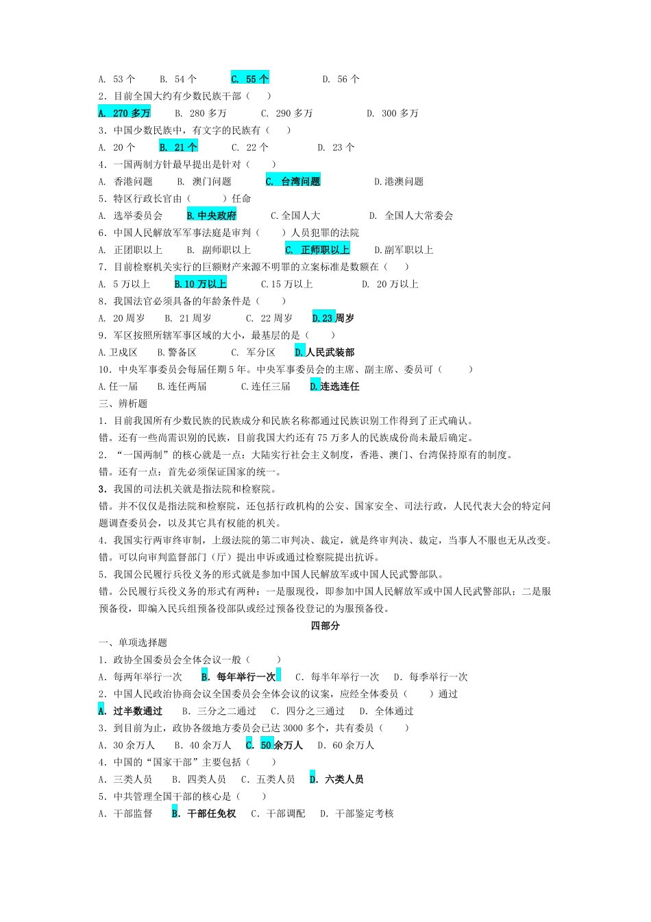 当代中国政治制度期末复习练习题及参考答案(1).pdf_第3页