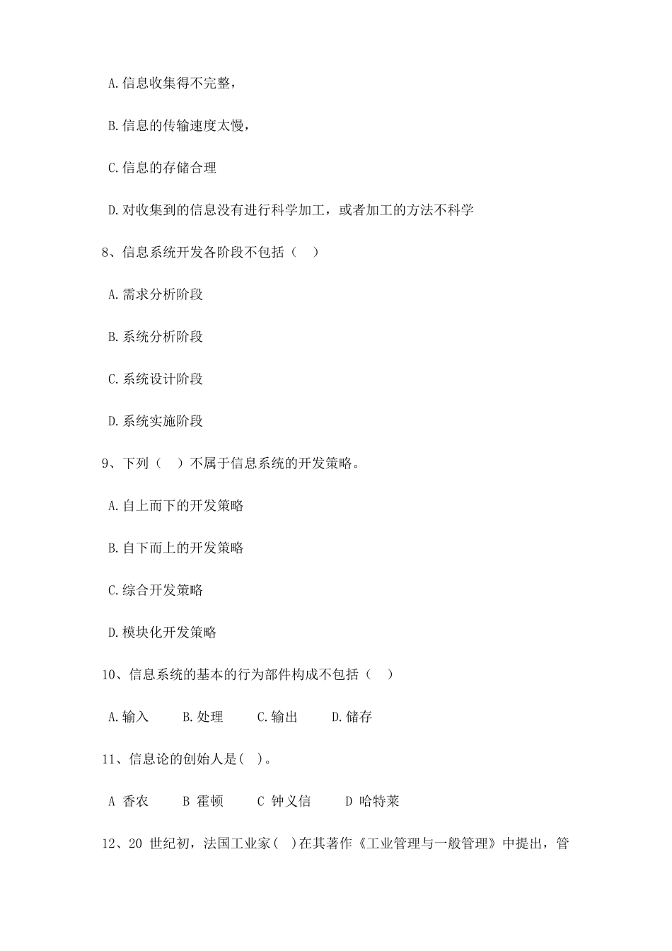 中国石油大学《信息管理概论》复习题及答案(1).pdf_第2页