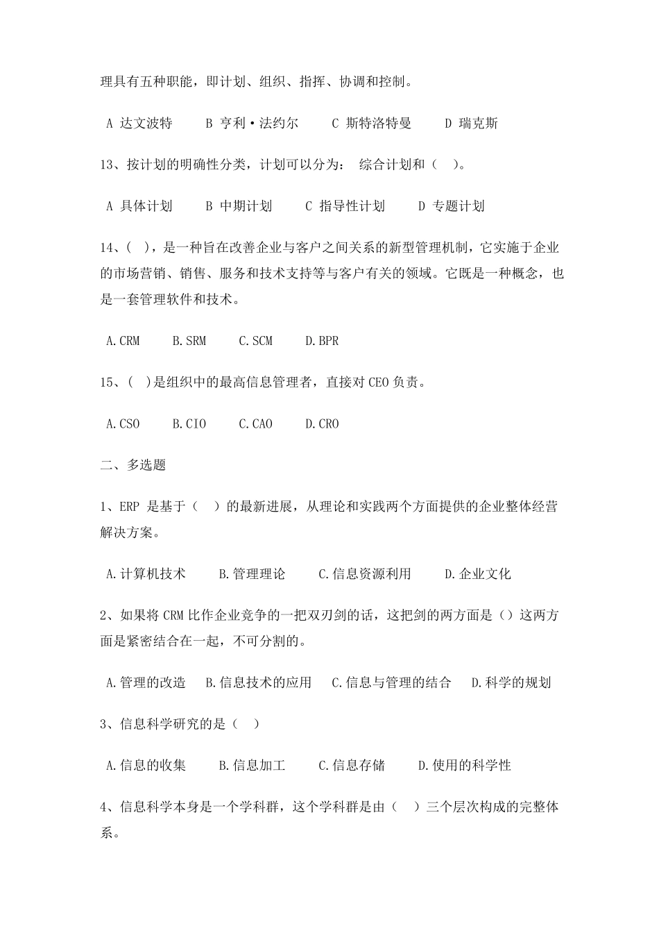 中国石油大学《信息管理概论》复习题及答案(1).pdf_第3页