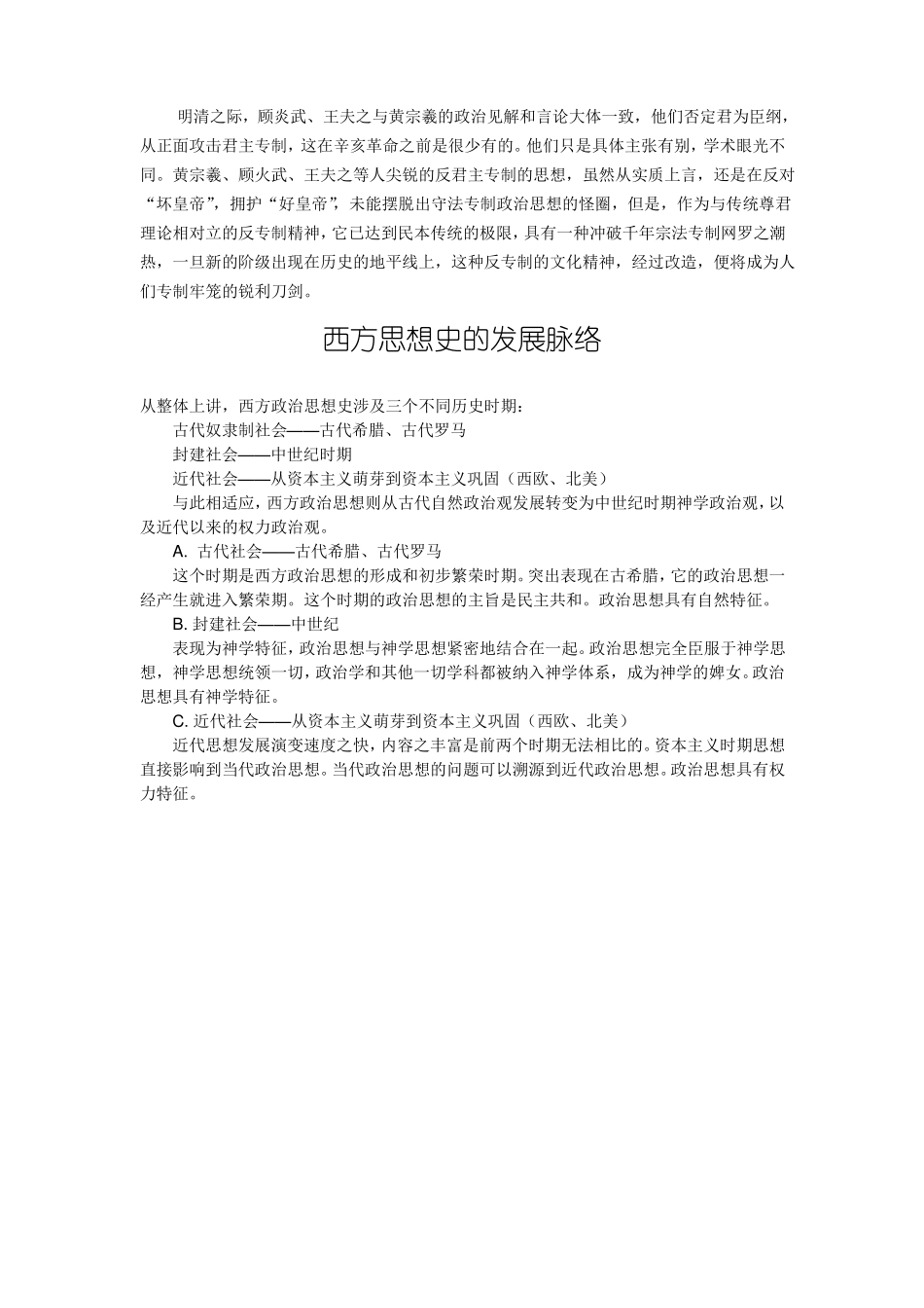 中国思想史的发展脉络(1).pdf_第2页