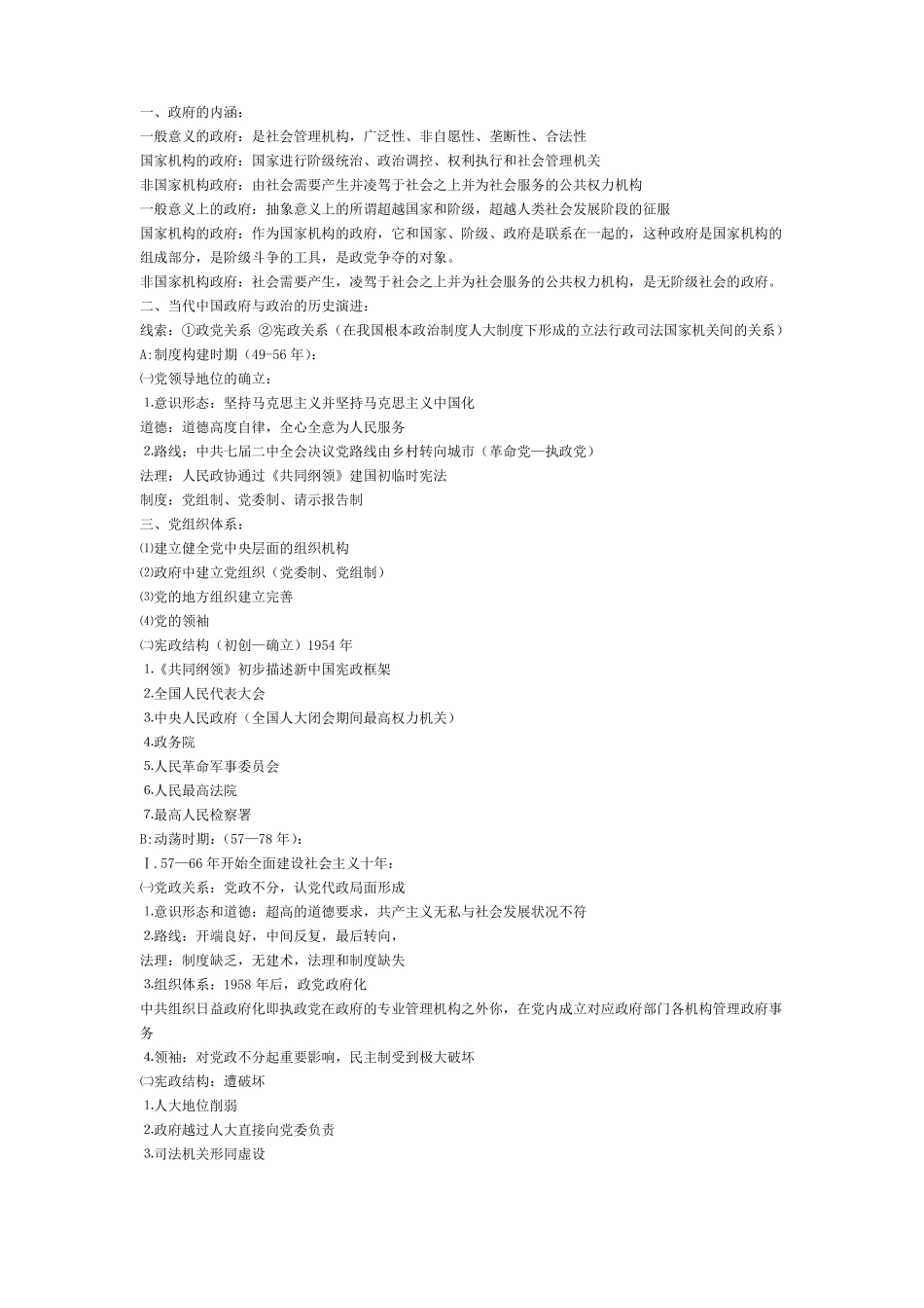 当代中国政府与政治重点内容(2).pdf_第1页