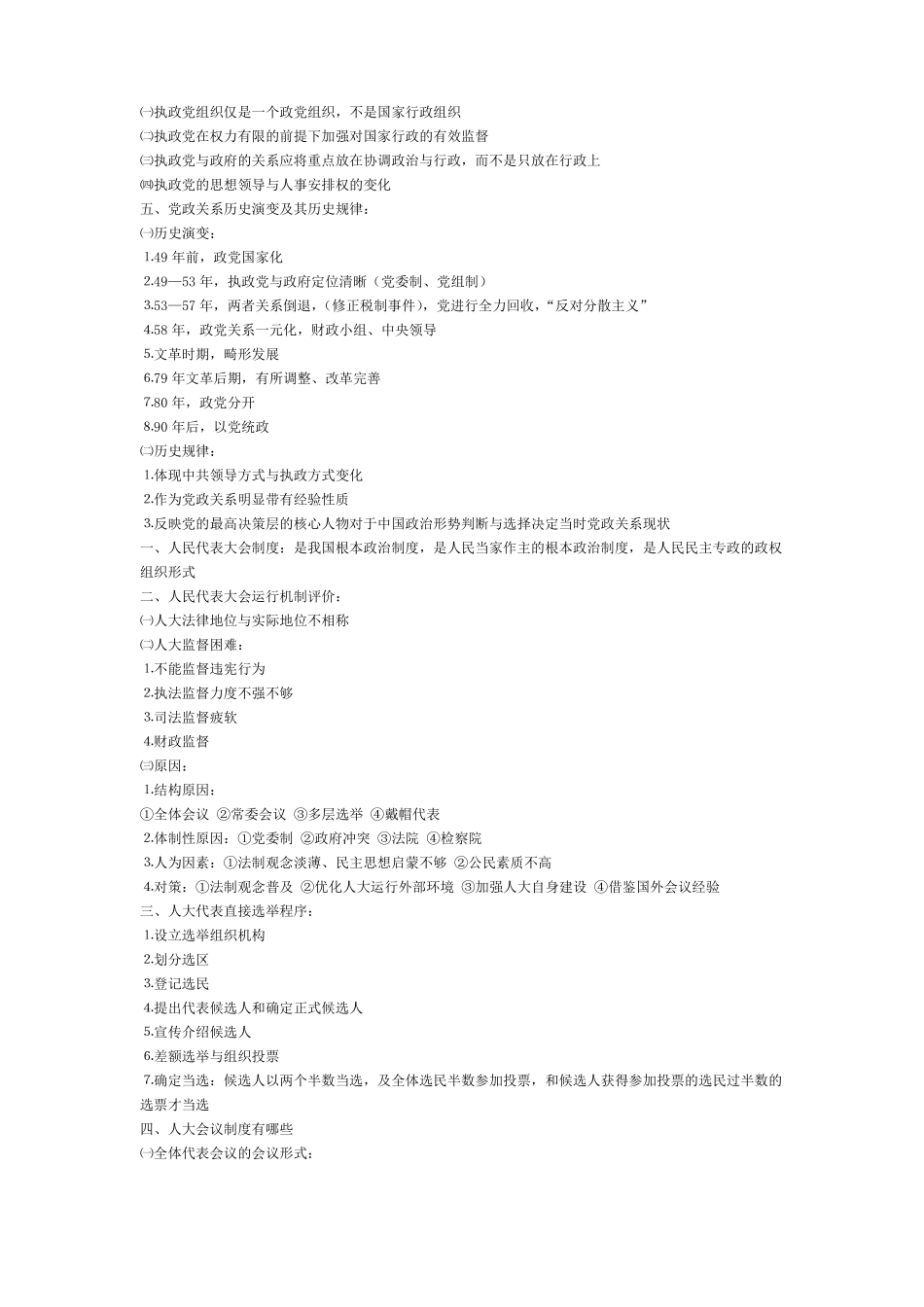 当代中国政府与政治重点内容(2).pdf_第3页