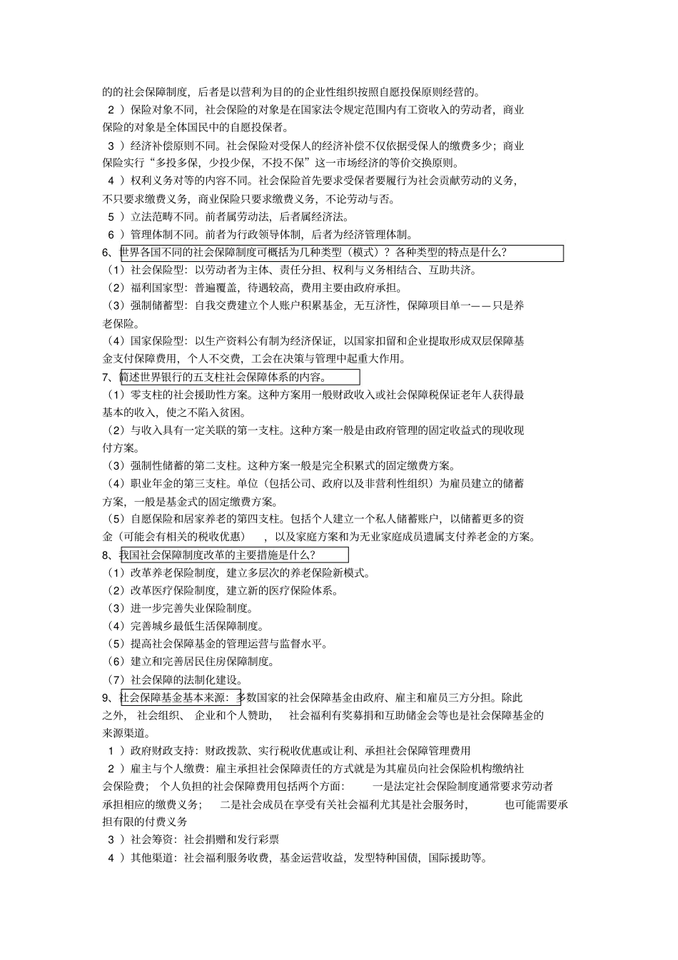 社会保障概论知识点整理(20201126220544).pdf_第2页