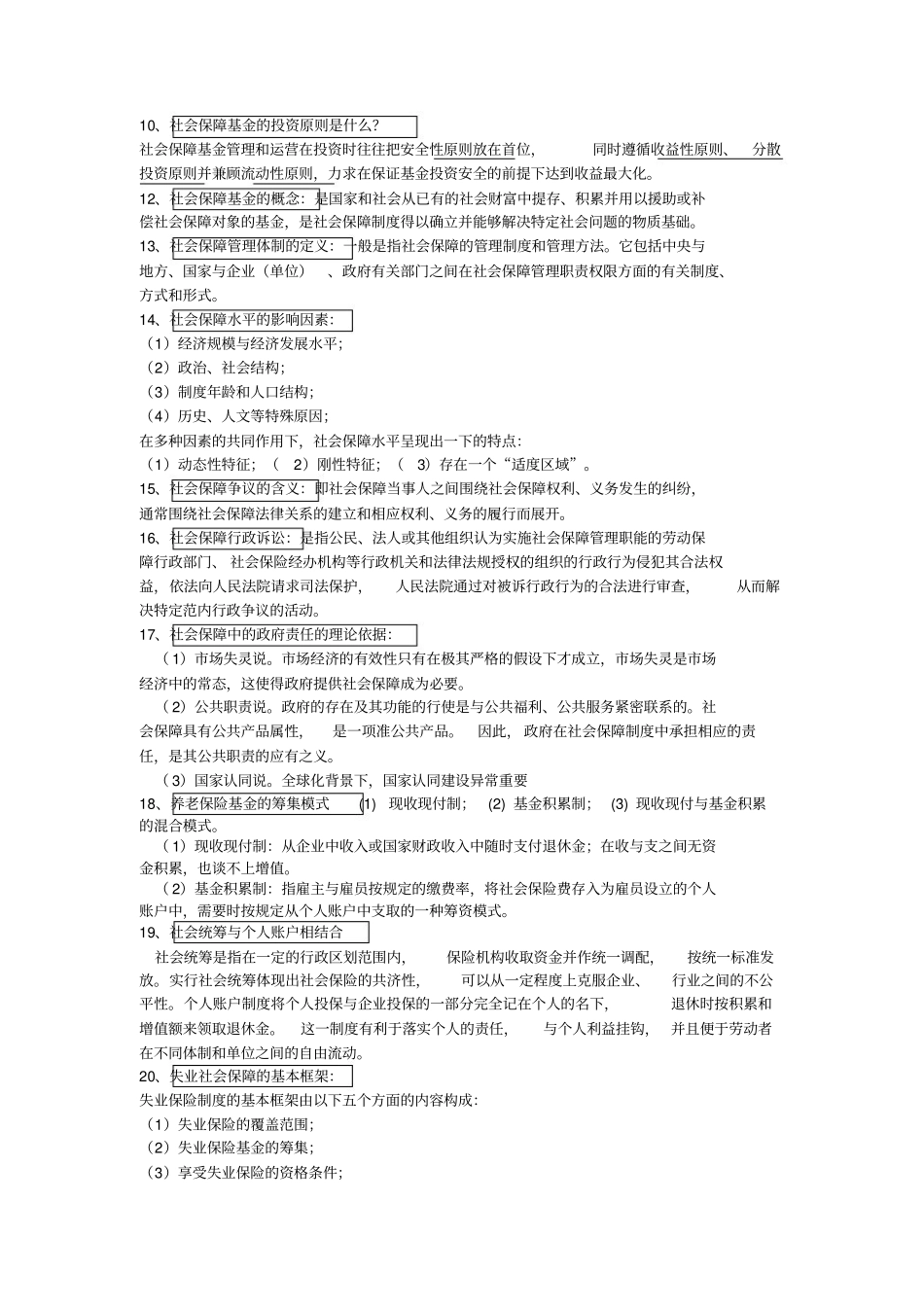 社会保障概论知识点整理(20201126220544).pdf_第3页