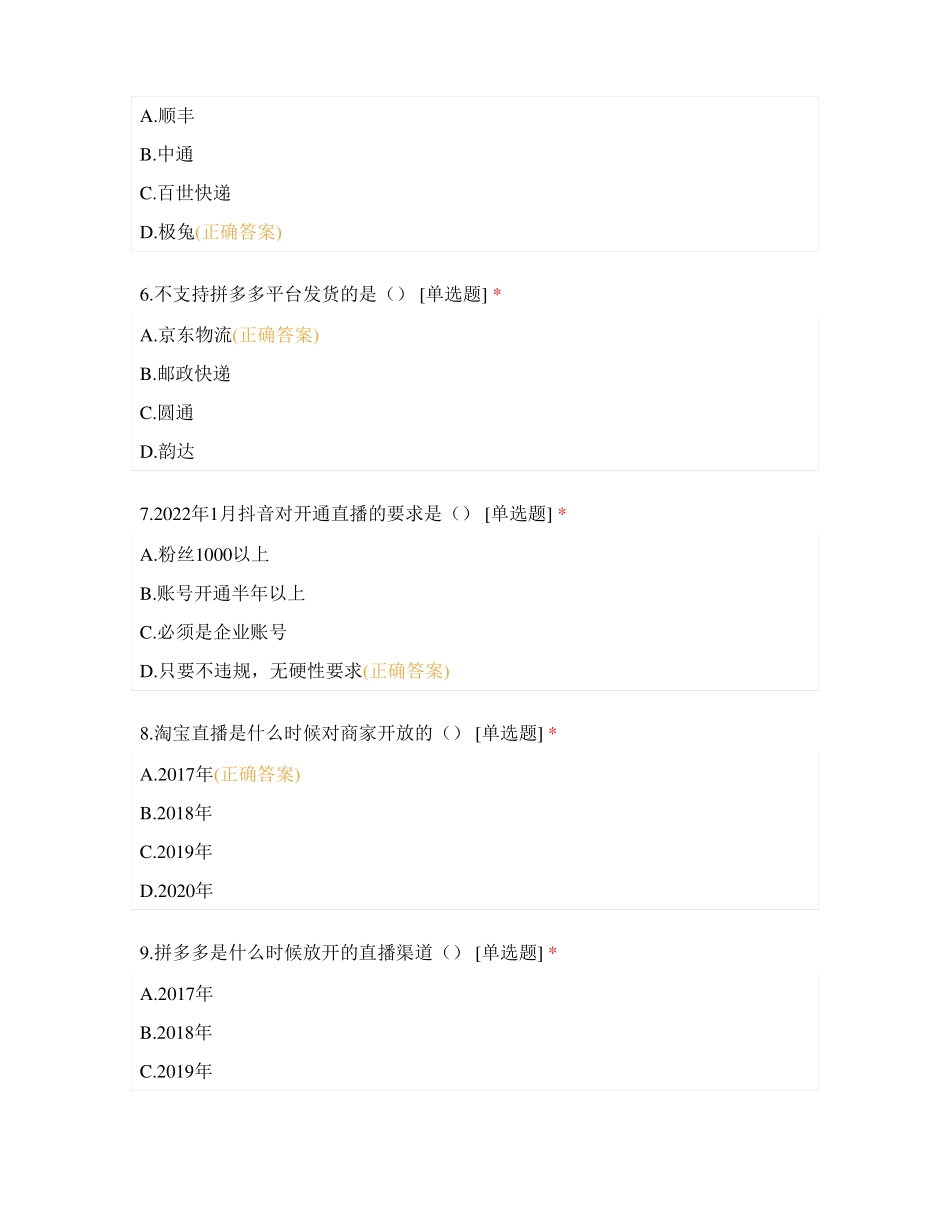 数字营销(主播)期末测试题及答案(1).pdf_第2页