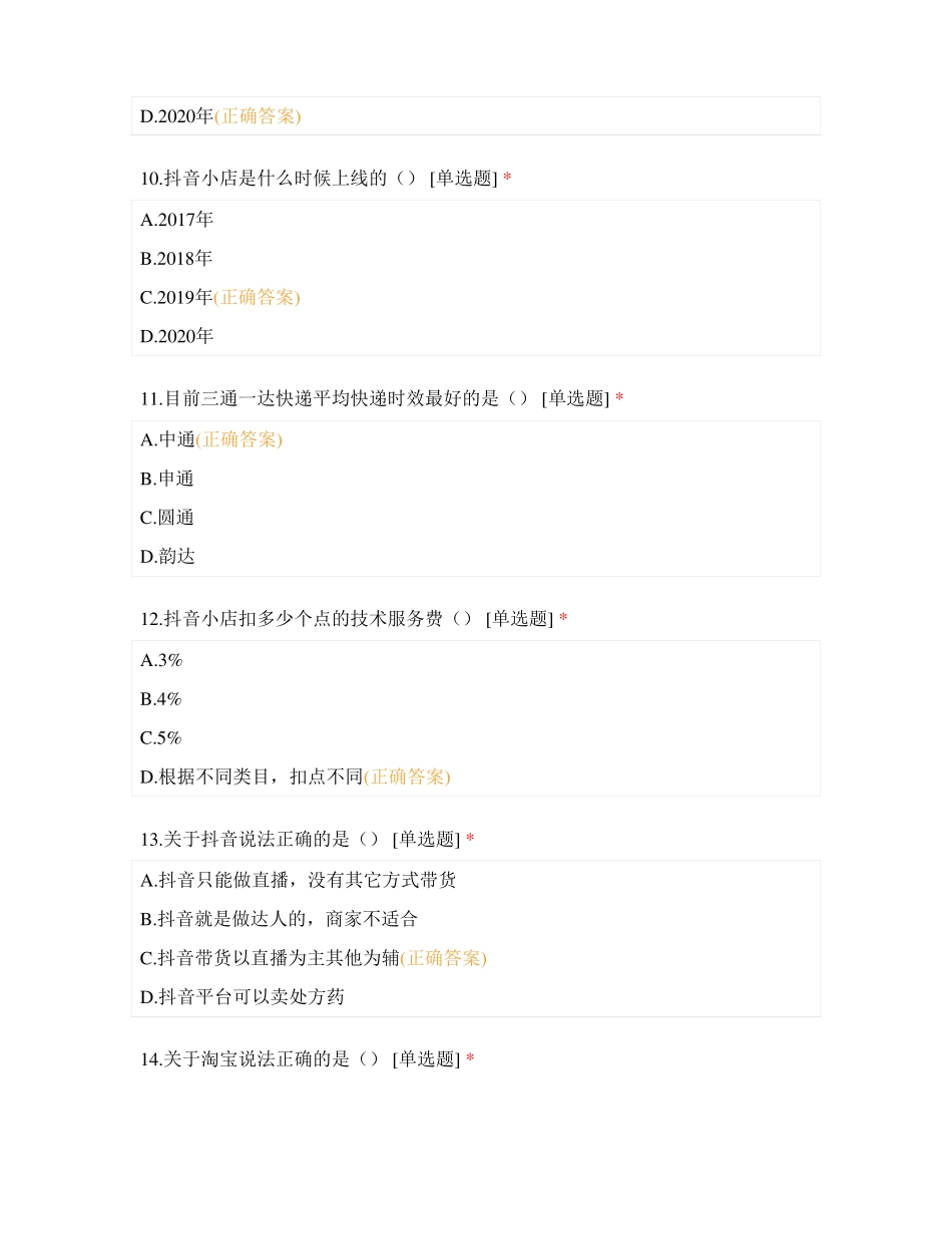 数字营销(主播)期末测试题及答案(1).pdf_第3页