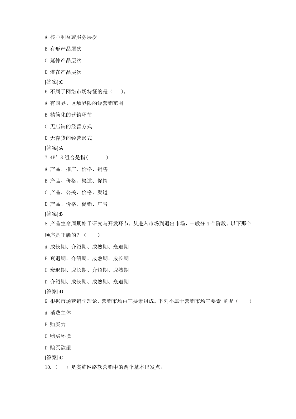 中国石油大学《数字营销概论》复习题及答案.pdf_第2页