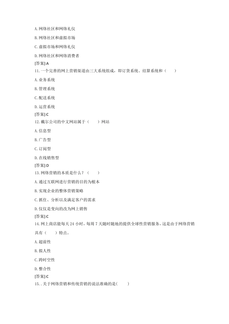 中国石油大学《数字营销概论》复习题及答案.pdf_第3页