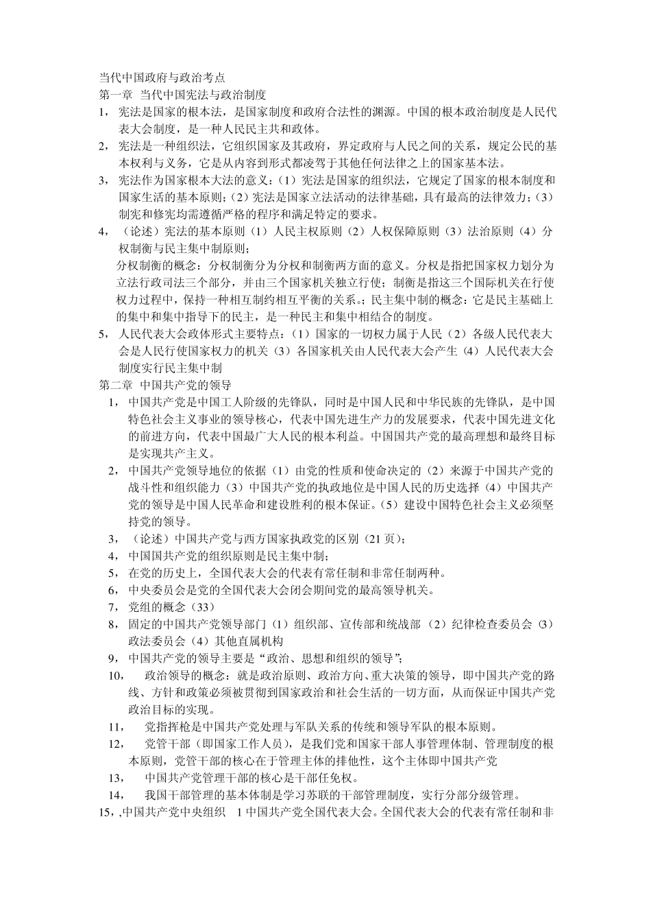 当代中国政府与政治考点(2).pdf_第1页