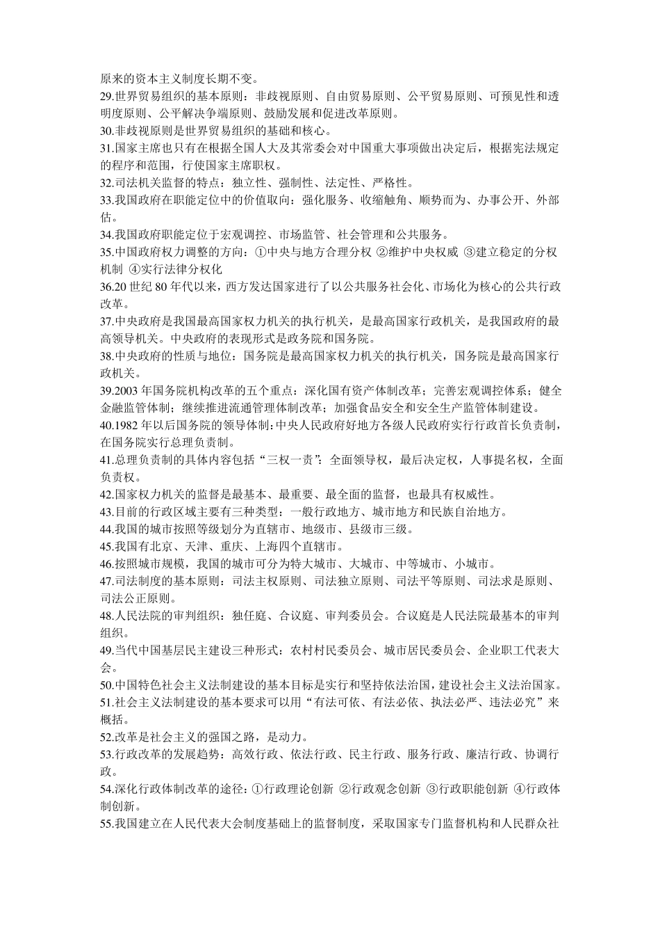 当代中国政府与政治复习要点(2).pdf_第2页